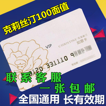 Christine Card Christine Ruyi Card Cash card voucher Bread Voucher Cake Voucher 100 yuan type