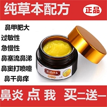 Zhangs Rhinitis Cream Secret Caoyan Shenyi Rhinitis Cream Canglezi Rhinitis Cream Rhinitis Nemesis treatment