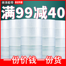 Tape transparent large roll width 4 5 6 0cm sealing box with express packaging paper sealing express packaging tape whole box
