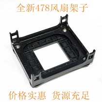 Brand new CPU fan bracket 478 pin motherboard base cooling fan shelf Ben four P4 base plate frame screws old-fashioned