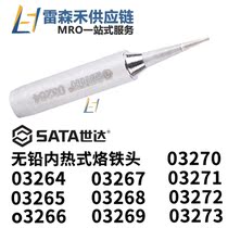 SATA Shida 03267 03268 03269 lead-free internal soldering iron head brand new original