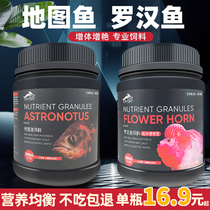 Ornamental fish feed map Luohan fish special fish food start to increase Yan grain fish fresh water medium fish food household