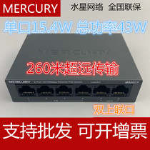  Mercury PoE switch 5 ports 8 ports 16 ports 100 gigabit dual uplink port network cable power supply MS09CP MS06CP