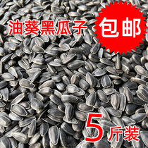 Raw black pearl oil sunflower small melon seed parrot food bird feed bird food hamster food squirrel pigeon food 5kg