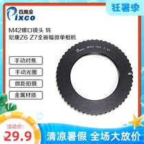 Baitao M42-Nikon Z adapter ring for M42 screw lens turn Nikon Z6Z7 micro single Macro Ring