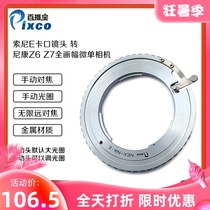 Baitao NEX-Nikon Z adapter ring for Sony NEX E-mouth lens to Nikon Z6Z7 micro single