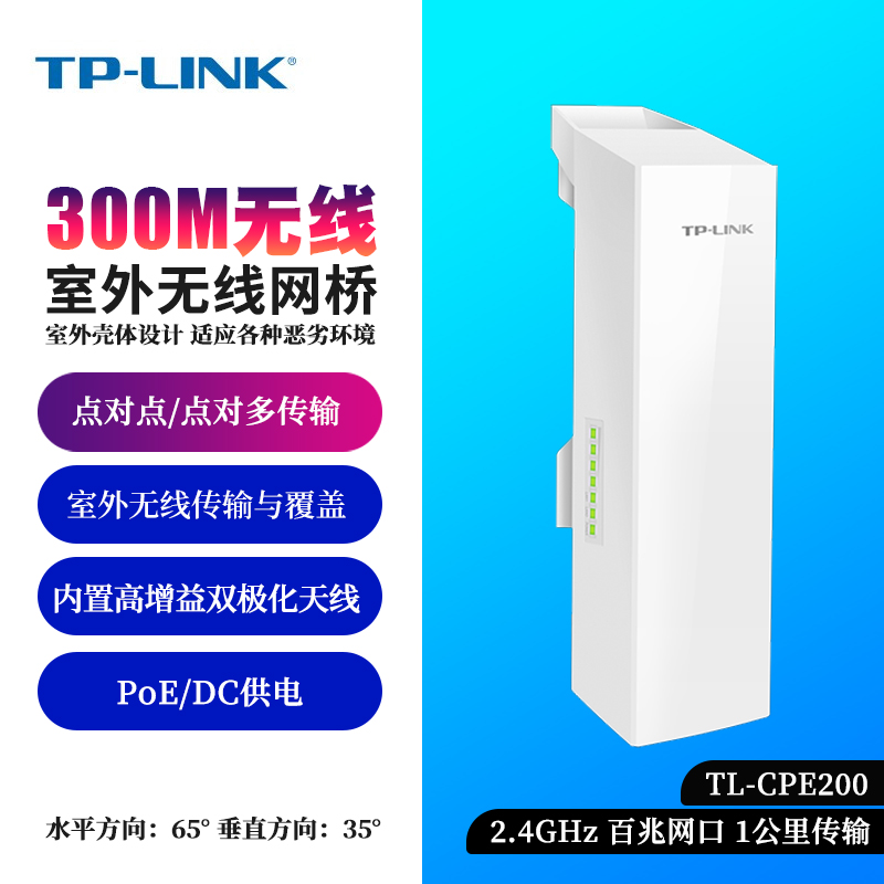 TP-LINK  CPEⶨ35.8GʹwifiPOEAPԶԵŽһԶ