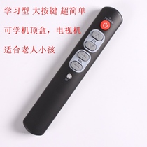 Elderly remote control big button infrared universal learning simple suitable for TV set-top box DVD