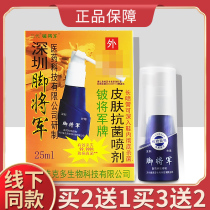 Foot general sprays 25 ml antibacterial antipruritic Shenzhen Victor foot general beryllium General
