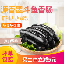 Source incense cuttlefish sausage meat grilled sausage handmade cuttlefish sausage barbecue intestines whole box batch sausage Black hot dog intestines 10 pure