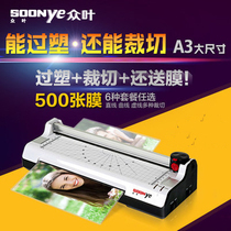 Zhongye plastic sealing machine household small a3a4 universal plastic machine photo laminating machine with paper cutting paper gluing machine closed