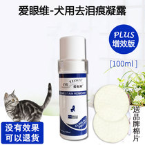 American love eye-dimensional natural pet tears Dew Dew dog with 100ML tear water dog yellow hair stain deodorant