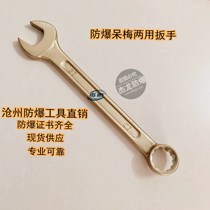 Explosion-proof dai mei wrench 19 22 24 27 30 32 34 36 38mm copper plum blossom opening combination wrench