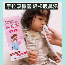 When the mother of the baby baby infant nasal suction machine wash the nose the nose the baby child nose nose nose nose artifact hand pull