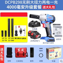 Dongcheng 20V brushless electric wrench large torque impact auto repair shelf sleeve wind gun lithium charging wrench