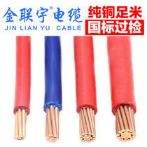 Jinlianyu cable national standard BV70 95 120 150 square copper wire single plastic copper core flame retardant wire scattered shear