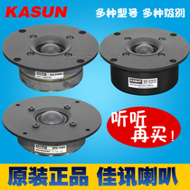 Jiaxun audio speaker dome 4 inch tweeter fever grade silk film high-end cost performance Huiwei unit sound quality