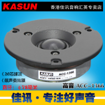 Jiaxun original hifi speaker silk film dome 3 inch tweeter high quality three inch tweeter home