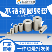 304 new extended thick cylindrical wire connection welding non-standard cylindrical nut M4M5M6M8M10M12