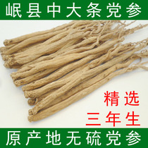 Gansu pure sulfur-free non-special medium and large party ginseng 500g g party ginseng sweet party ginseng can be cut into party ginseng segments