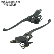 Electric car electric bottle car universal brake upper and rear left and right disc brake pump assembly accessories Moto liquid oil pressure pump