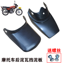 Motorcycle accessories CG125 rear mudguard rubber rear fender plastic rear glue motorcycle rear fender