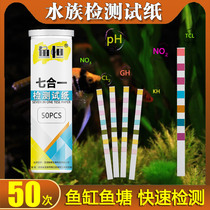 Seven-in-one aquarium fish tank test paper nitrite PH residual chlorine nitrate alkalinity quick test for water quality hardness