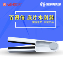 Baidexin film film water scraper negatives Water scraper water clip negatives to dry to remove water stains AP