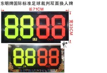 Guangzhou Dongming international standard football referee double-sided manual replacement