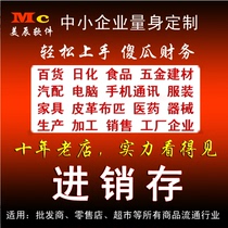 Invoicing software warehouse inventory management system Financial cashier software stand-alone version remote online version.