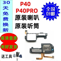 Huawei P40 horn assembly Huawei P40PRO speaker original P40PRO ringing external P40P handset