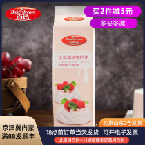 Hundred diamonds containing milk fat plant fresh cream 1kg vegetable fat sweet and light household commercial cake mounting practice hand baking