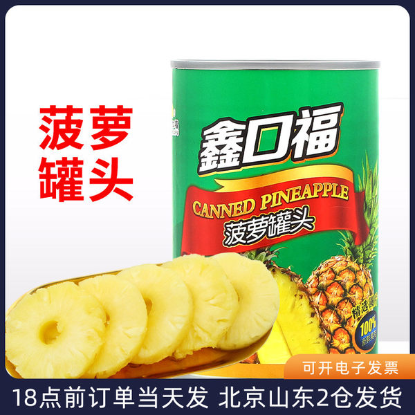 Xinkoufu ананас Консервированный пионер 425 г сахарная вода круглые таблетки фрукты уроки Out -of -way еда консервированный торт Выпечка специальный гамбургер
