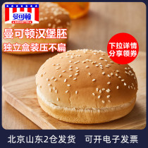 Mancoton hamburger bread embryos 12 pairs of household blanks homemade semi-finished skin materials breakfast ingredients commercial embryos