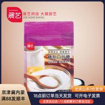 Zhanyi Refined white sugar 400g fine fine sugar Bread biscuits West point seasoning Household materials Baking raw materials