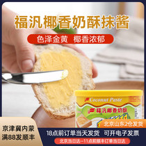 Fupani Coconut Sauce 450g Taiwan Fufan Sauce Toast Bake Coconut Jam Sauce Bread Sauce Bake