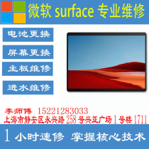 Shanghais Microsoft Surface repairs Pro34567Book swap screen battery dead machine doesnt open and doesnt think KB is sent