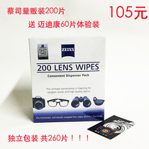 Zeiss 200 set glasses paper mirror paper 60 pieces of maddecon experience a total of 260 pieces of lens paper