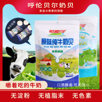 Grassland Ning Inner Mongolia specialty Hulunbeier original flavor does not contain no vegetable fat essence no sucrose milk shellfish milk tablets 168g