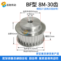 8M30 teeth aluminium alloy 8M synchronous pulley synchronous wheel teeth more than 30 inner hole 12 teeth width 32 27MM