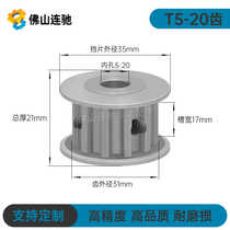 T5-20 tooth synchronous wheel T520 tooth AF groove width 17 synchronous pulley hole 5-20 gear