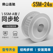 S5M24 tooth double surface flat synchronous wheel groove width 17 AF type synchronous pulley combination wheel 24S5M150-A