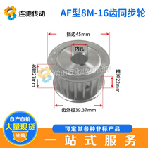 Two-sided flat 8M16 tooth aluminum alloy synchronous pulley AF groove width 22 27 32 42 inner hole 12-22mm