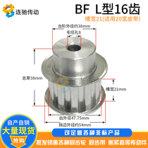 L-type aluminum alloy synchronous pulley synchronous wheel L16 tooth tooth width 21 27 tooth pitch 9 525 synchronous wheel
