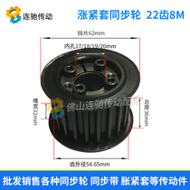  Tensioning sleeve synchronous wheel No 45 steel pulley 8M 22 tooth inner hole 17 18 19 20 synchronous pulley