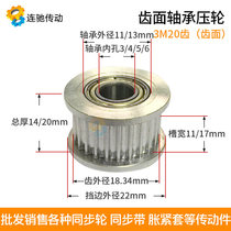 With bearing synchronous wheel 3M20 tooth inner hole 3 4 5 6 tooth width 11 17 tensioner Idler