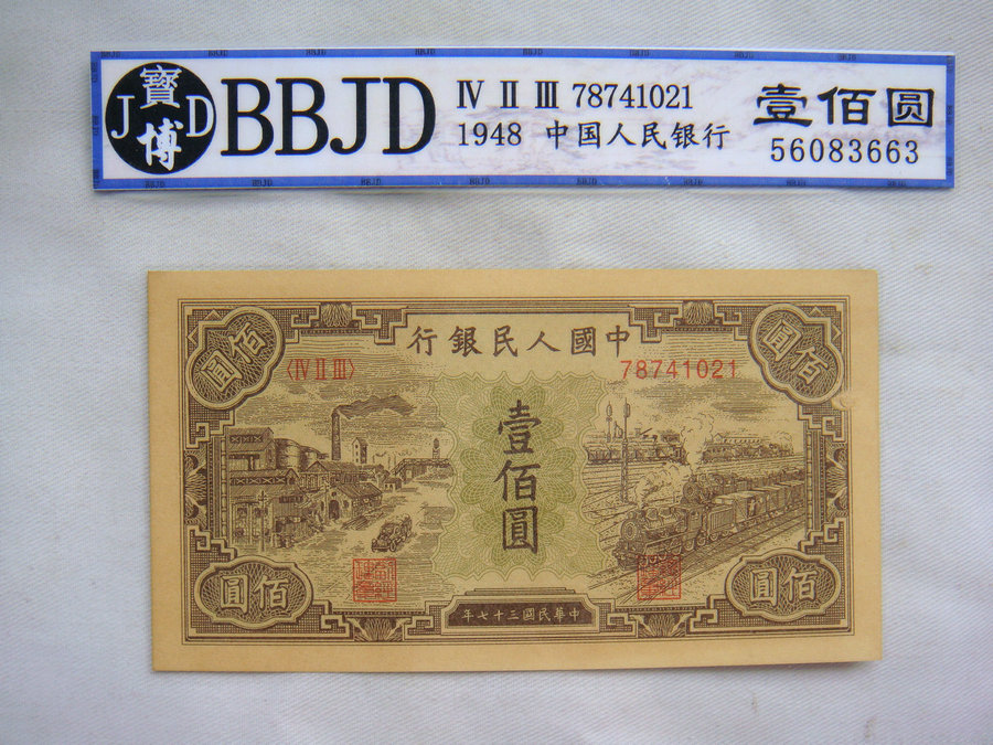 Thirty-seven years one hundred yuan 881