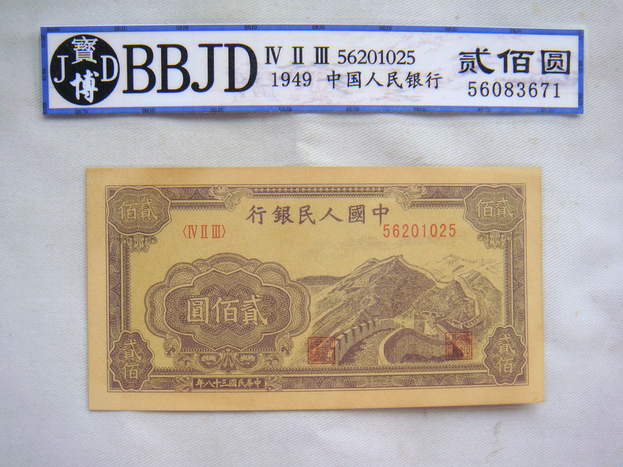 38 years 200 yuan 869