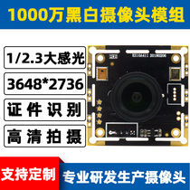 USB pure black white MT9J003 camera module HD 10 million macro photography identification bar code