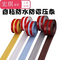 pvc floor leather edge strip waterproof pressure line beautiful gap kitchen sink floor self-adhesive edge strip